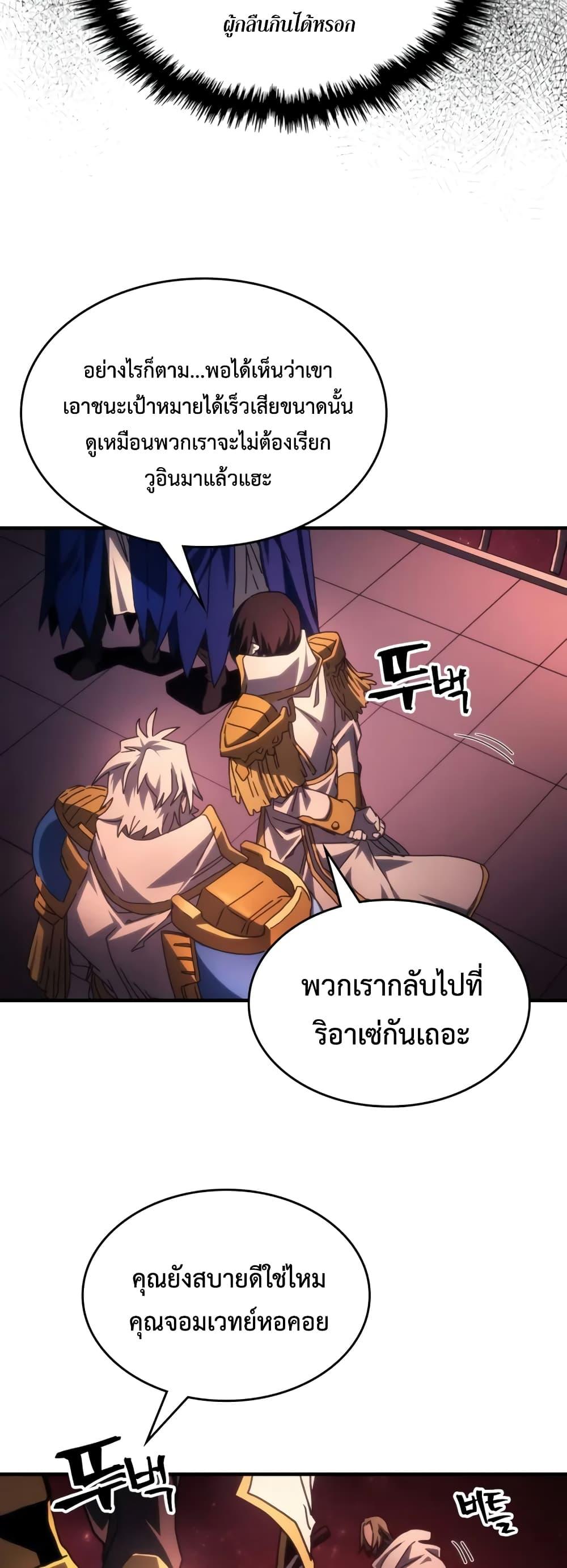 Mr Devourer Please Act Like a Final Boss ทำตัวให้สมกับเป็นมอนสเตอร์บอสหน่อยสิ คุณสวอลโลว์! ตอนที่ 59 แปลไทย