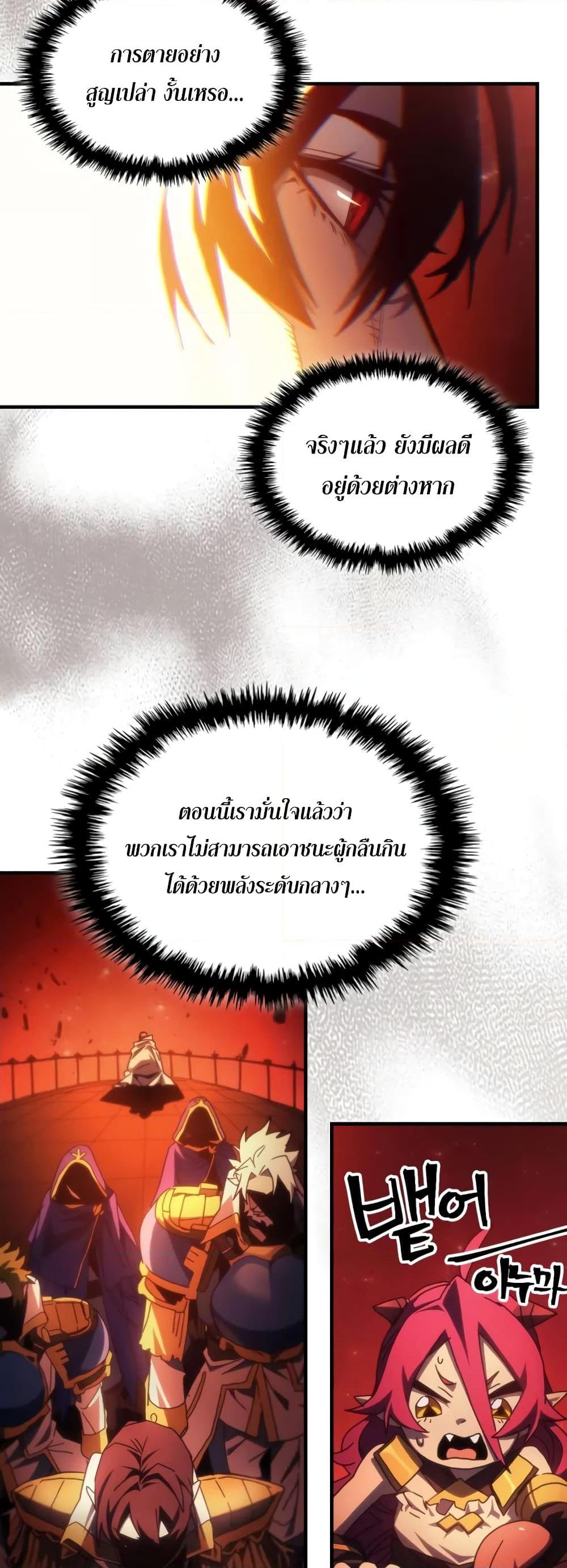 Mr Devourer Please Act Like a Final Boss ทำตัวให้สมกับเป็นมอนสเตอร์บอสหน่อยสิ คุณสวอลโลว์! ตอนที่ 59 แปลไทย