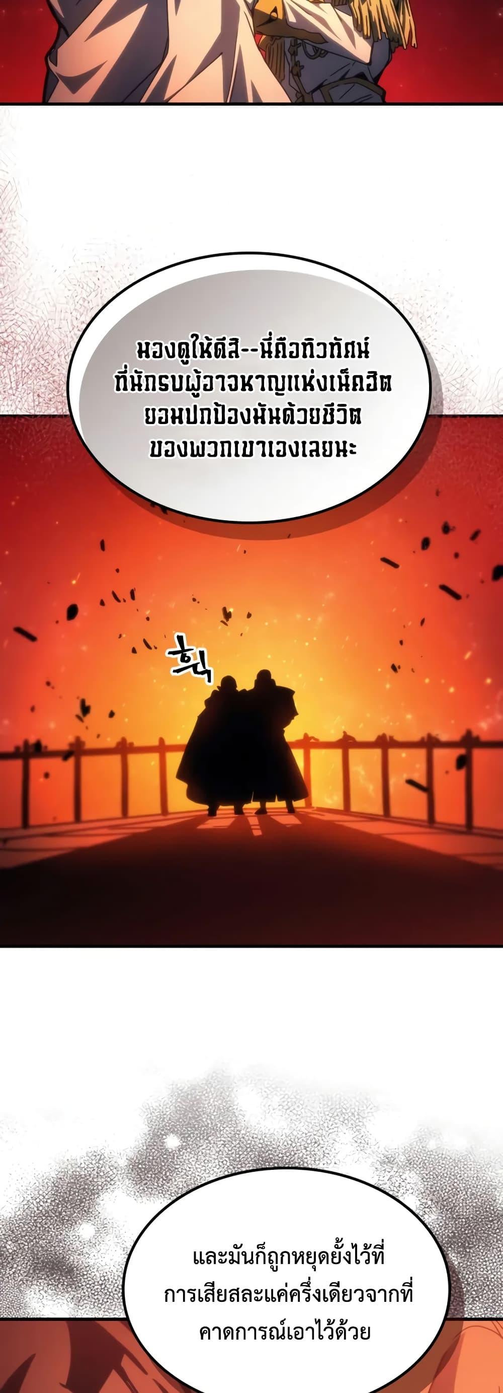 Mr Devourer Please Act Like a Final Boss ทำตัวให้สมกับเป็นมอนสเตอร์บอสหน่อยสิ คุณสวอลโลว์! ตอนที่ 59 แปลไทย