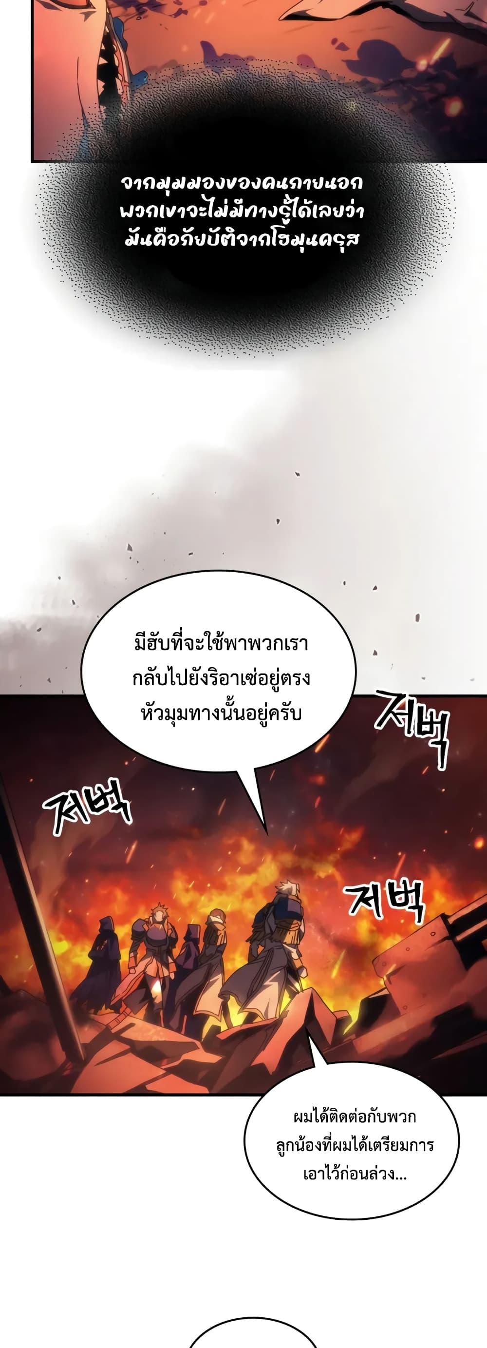 Mr Devourer Please Act Like a Final Boss ทำตัวให้สมกับเป็นมอนสเตอร์บอสหน่อยสิ คุณสวอลโลว์! ตอนที่ 59 แปลไทย