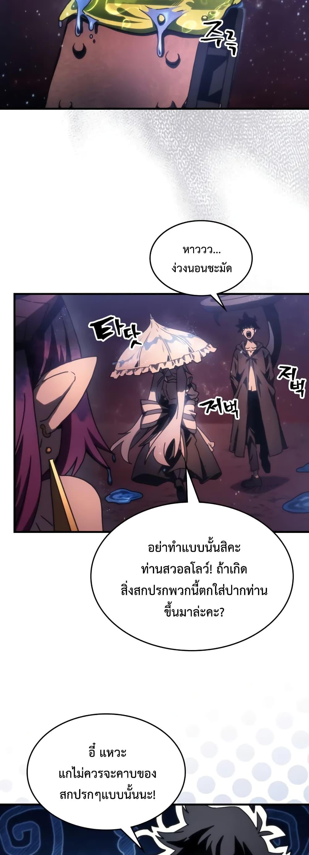Mr Devourer Please Act Like a Final Boss ทำตัวให้สมกับเป็นมอนสเตอร์บอสหน่อยสิ คุณสวอลโลว์! ตอนที่ 59 แปลไทย