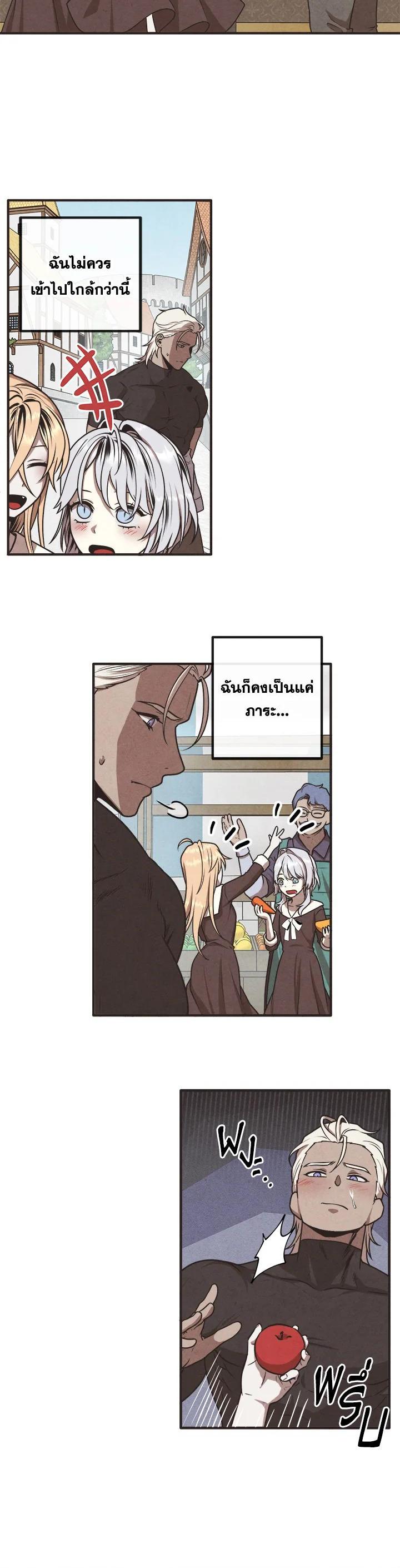 Legendary Youngest Son of the Marquis House ตอนที่ 106 แปลไทย