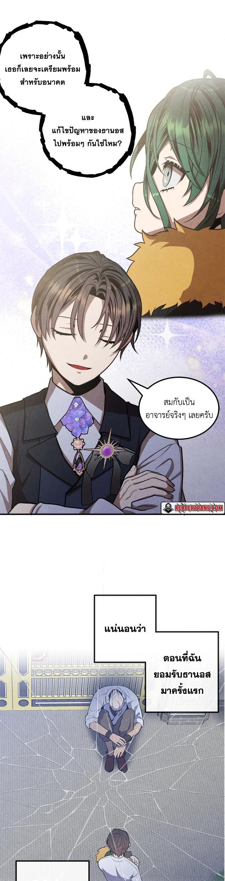 Legendary Youngest Son of the Marquis House ตอนที่ 106 แปลไทย