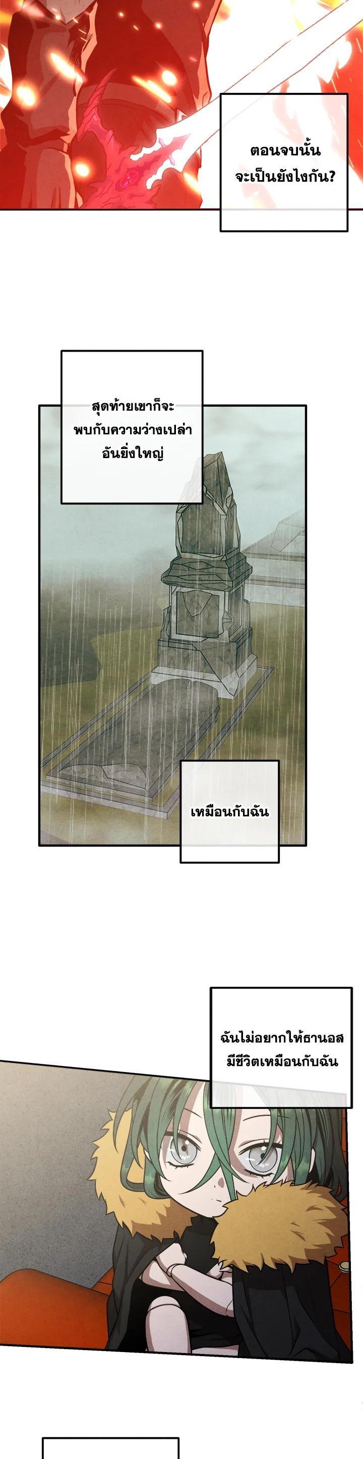 Legendary Youngest Son of the Marquis House ตอนที่ 106 แปลไทย