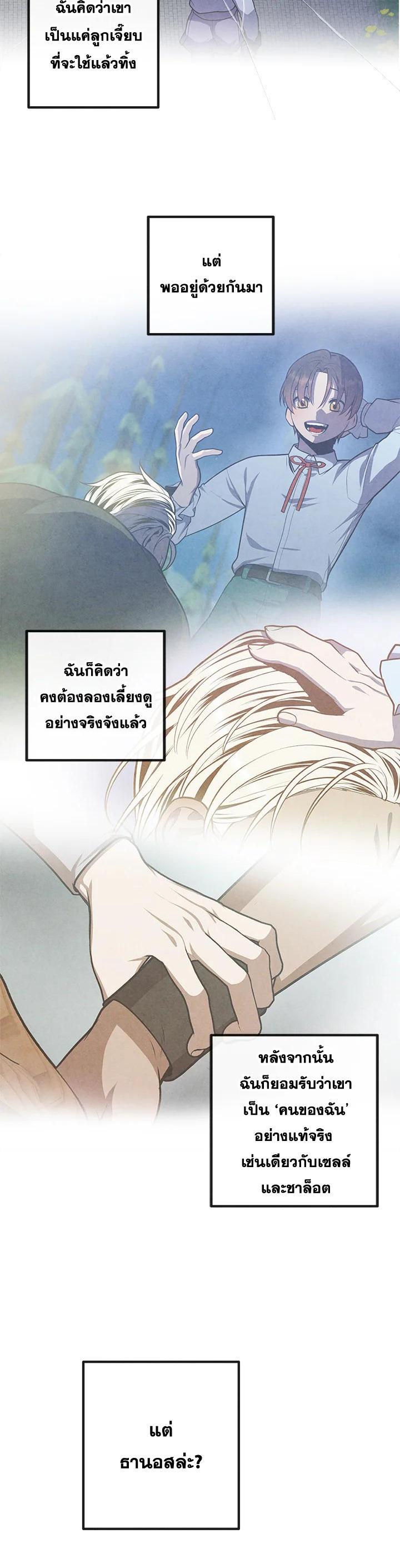 Legendary Youngest Son of the Marquis House ตอนที่ 106 แปลไทย