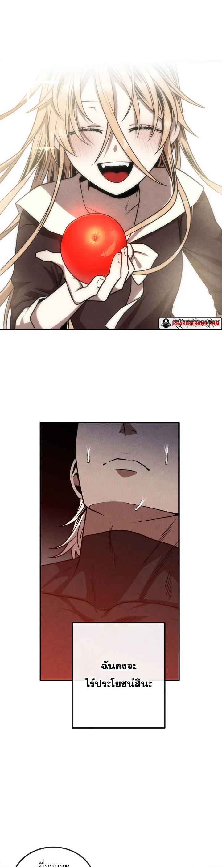 Legendary Youngest Son of the Marquis House ตอนที่ 106 แปลไทย