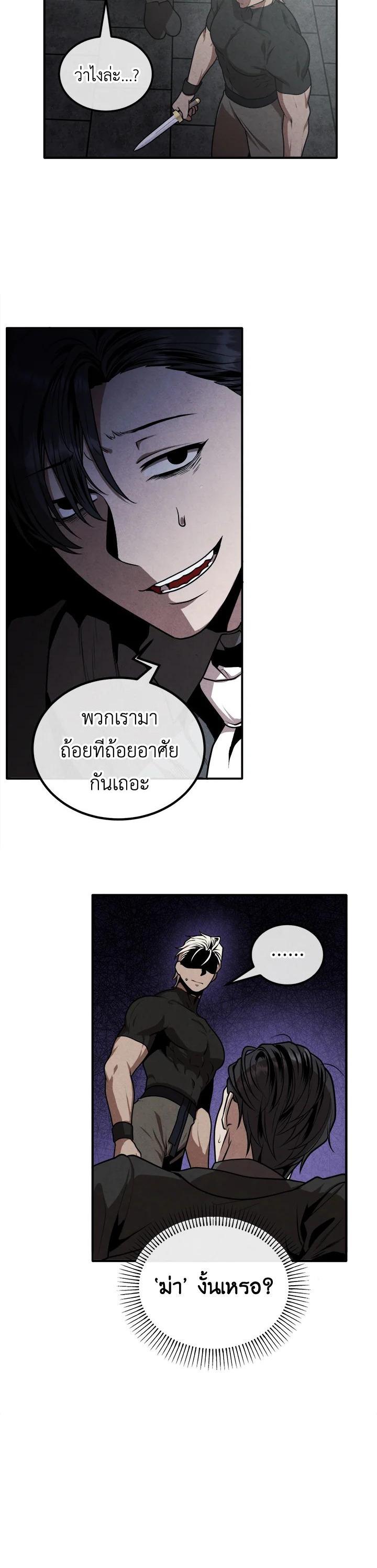 Legendary Youngest Son of the Marquis House ตอนที่ 106 แปลไทย