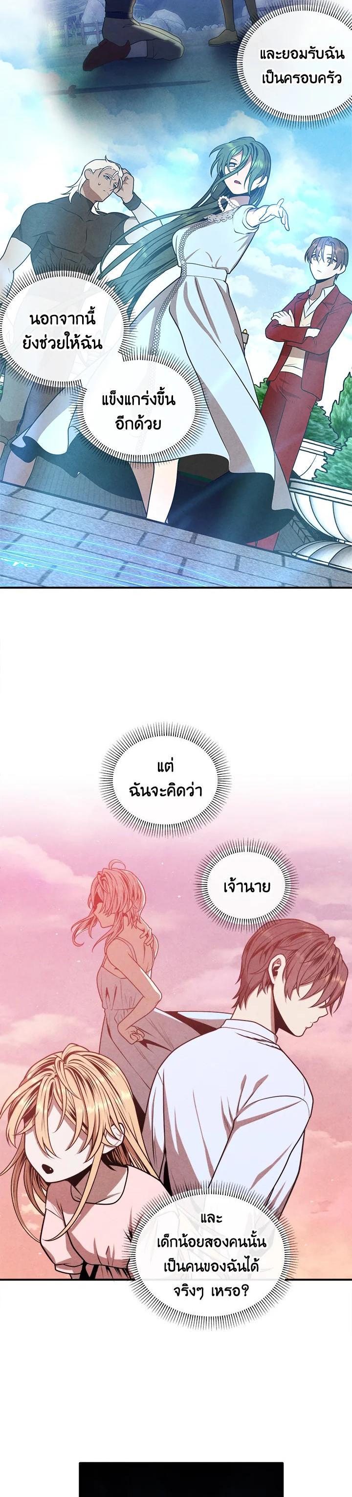 Legendary Youngest Son of the Marquis House ตอนที่ 106 แปลไทย