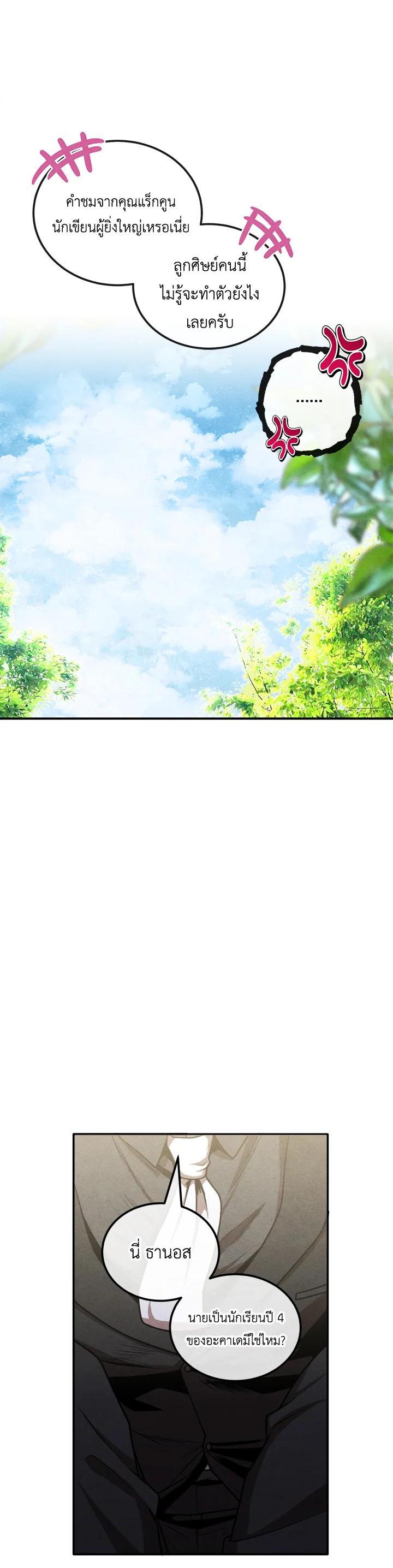 Legendary Youngest Son of the Marquis House ตอนที่ 106 แปลไทย