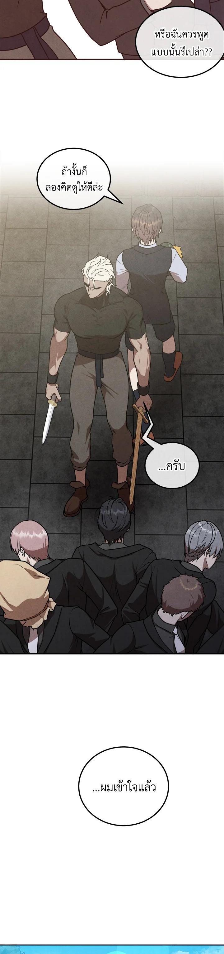 Legendary Youngest Son of the Marquis House ตอนที่ 106 แปลไทย