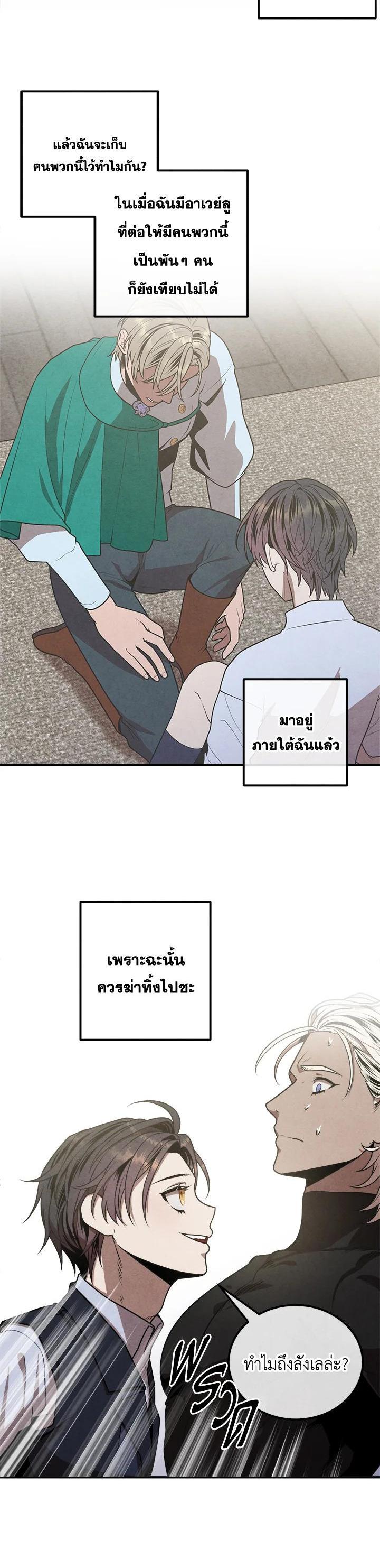 Legendary Youngest Son of the Marquis House ตอนที่ 106 แปลไทย