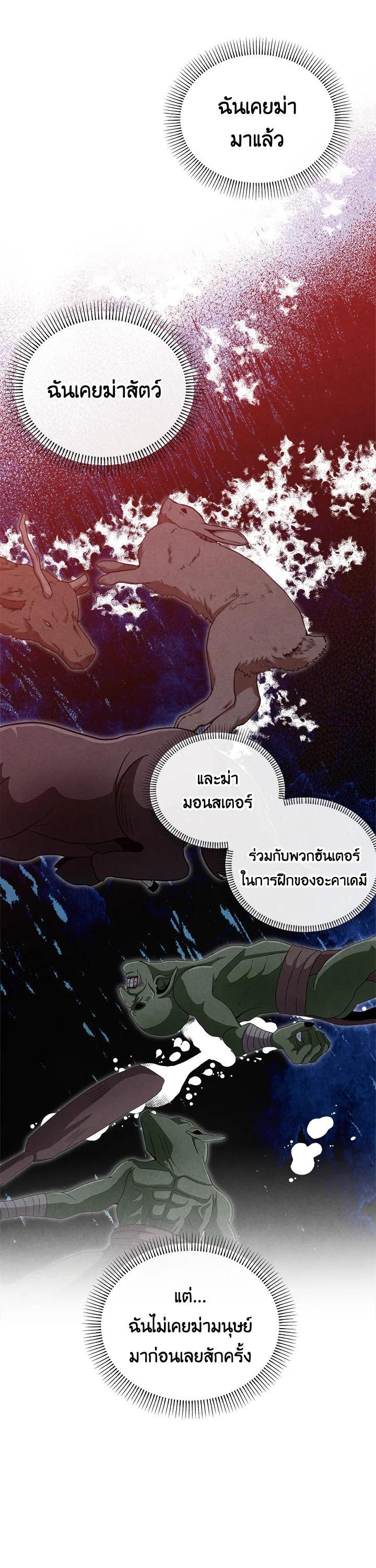 Legendary Youngest Son of the Marquis House ตอนที่ 106 แปลไทย