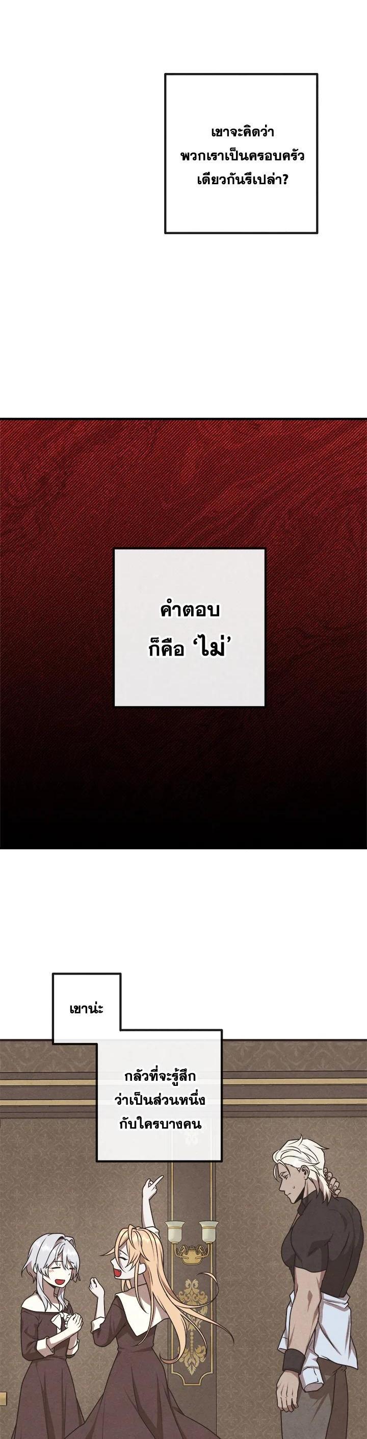 Legendary Youngest Son of the Marquis House ตอนที่ 106 แปลไทย