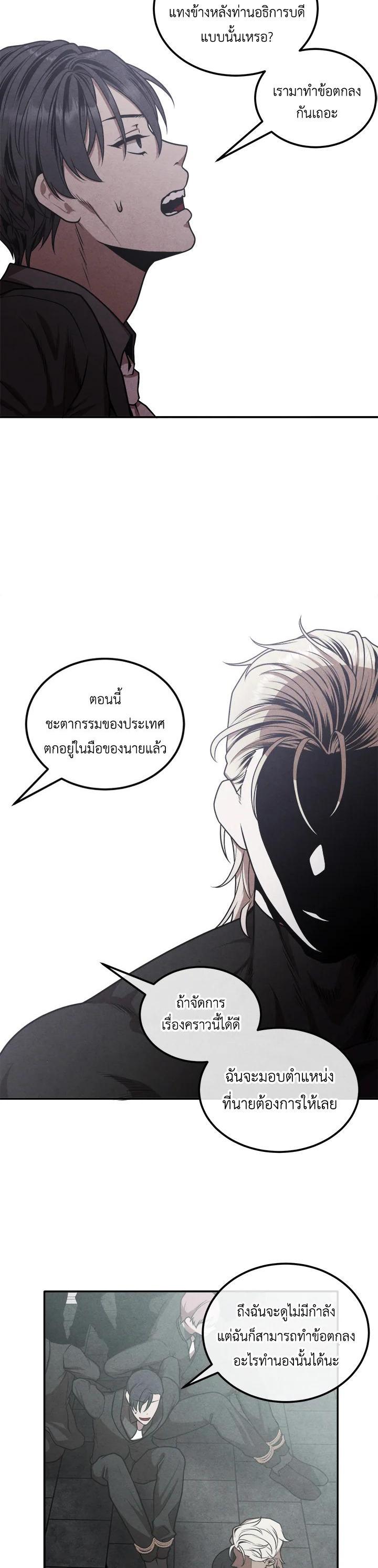 Legendary Youngest Son of the Marquis House ตอนที่ 106 แปลไทย