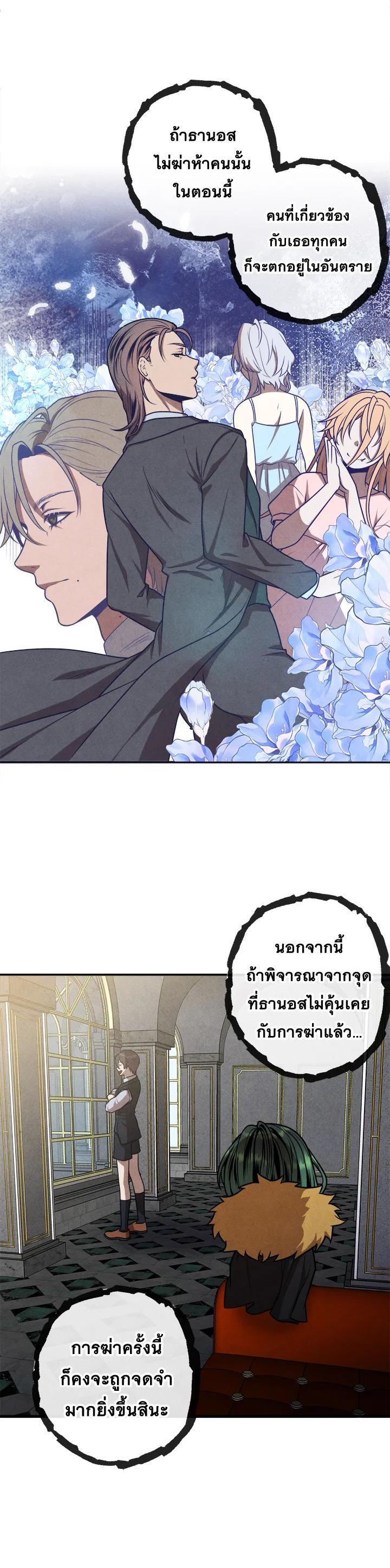 Legendary Youngest Son of the Marquis House ตอนที่ 106 แปลไทย