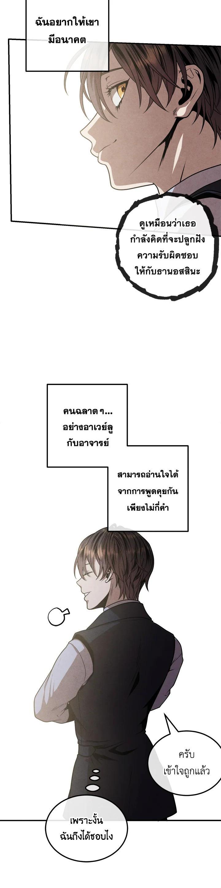 Legendary Youngest Son of the Marquis House ตอนที่ 106 แปลไทย