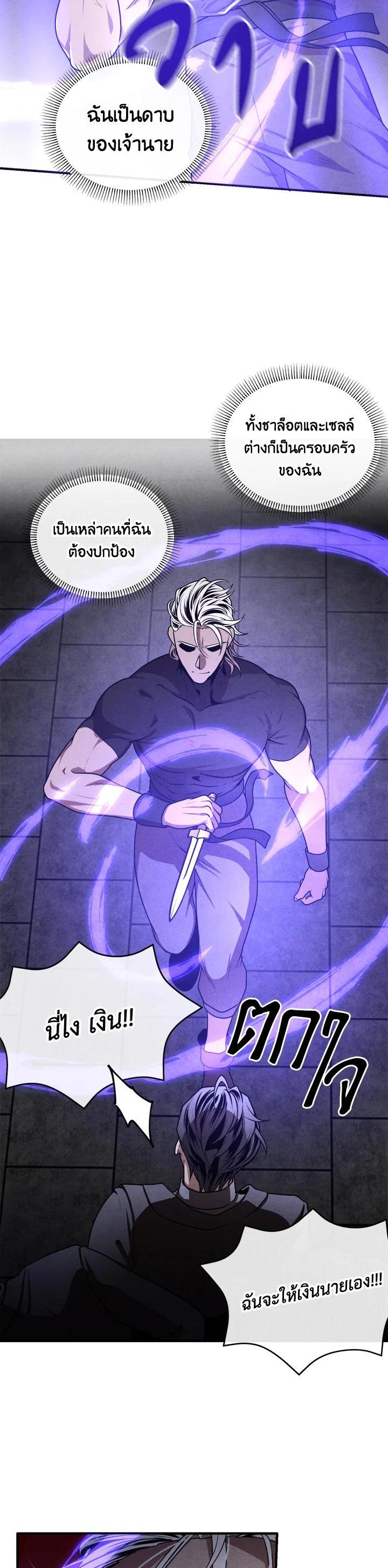 Legendary Youngest Son of the Marquis House ตอนที่ 106 แปลไทย