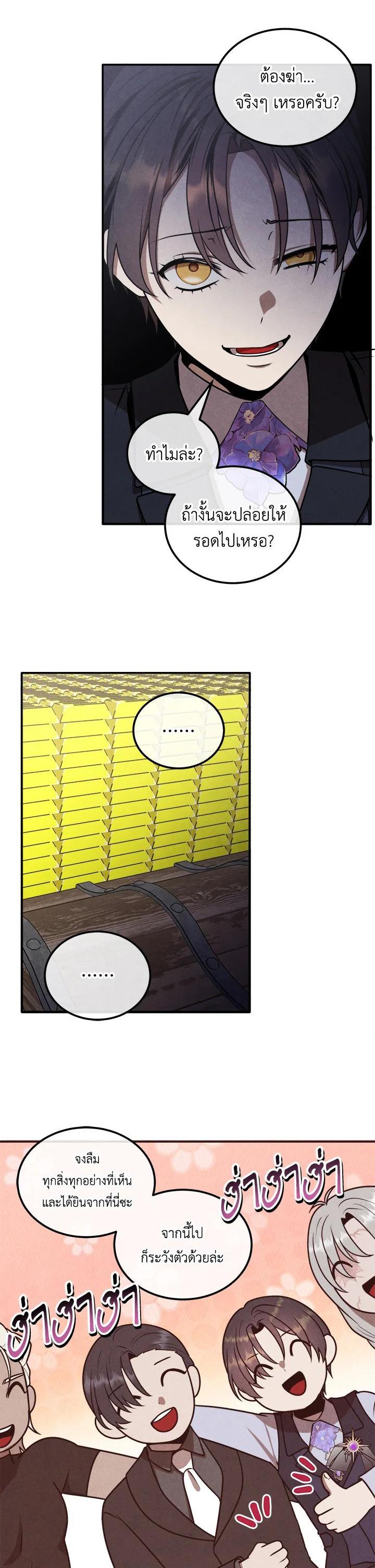 Legendary Youngest Son of the Marquis House ตอนที่ 106 แปลไทย