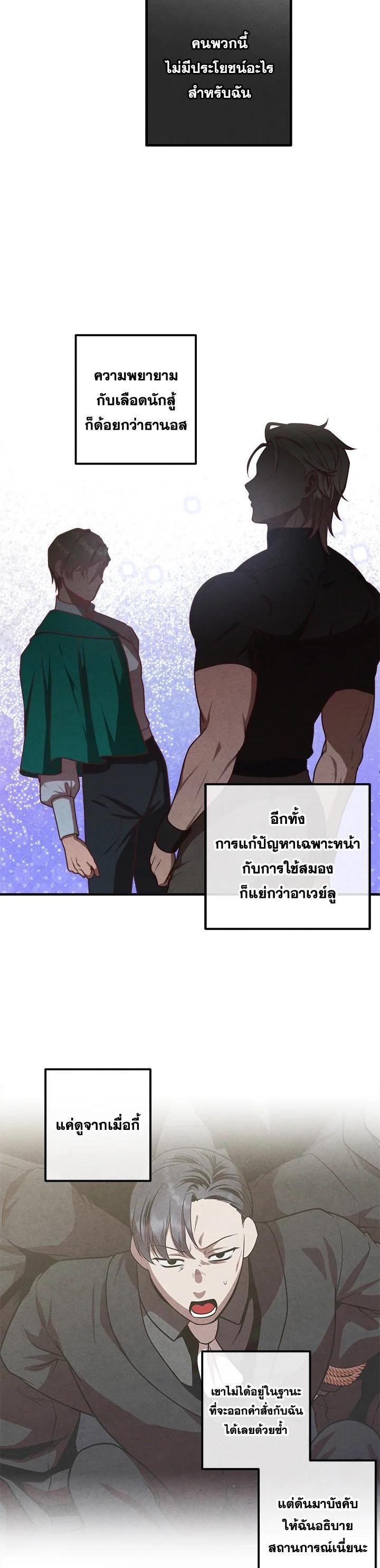 Legendary Youngest Son of the Marquis House ตอนที่ 106 แปลไทย