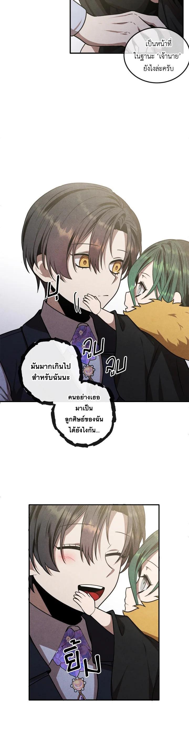Legendary Youngest Son of the Marquis House ตอนที่ 106 แปลไทย