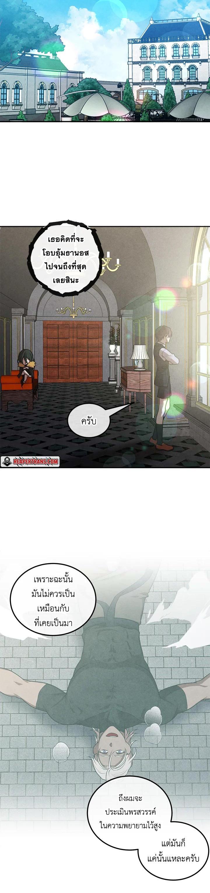 Legendary Youngest Son of the Marquis House ตอนที่ 106 แปลไทย