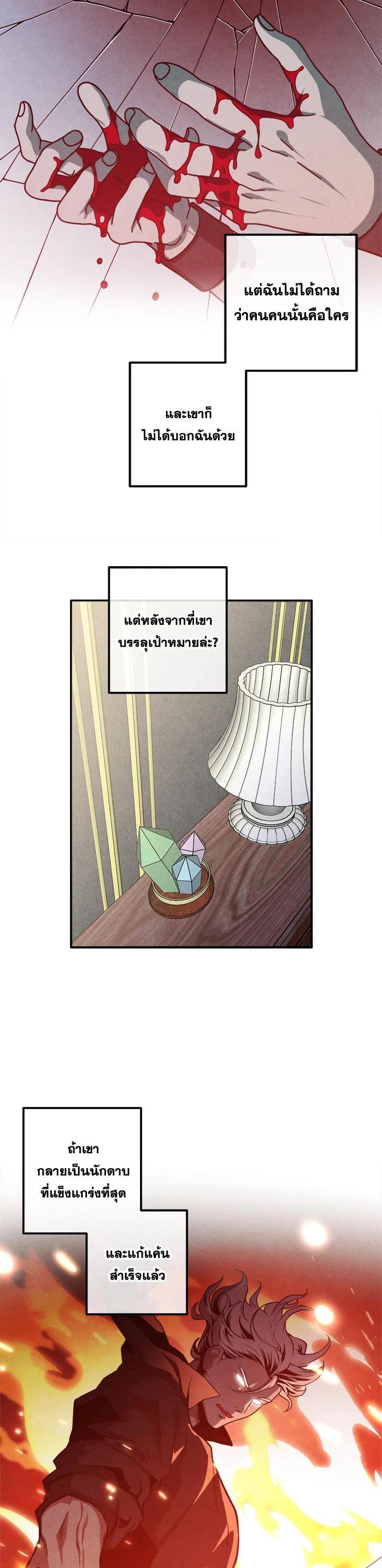 Legendary Youngest Son of the Marquis House ตอนที่ 106 แปลไทย