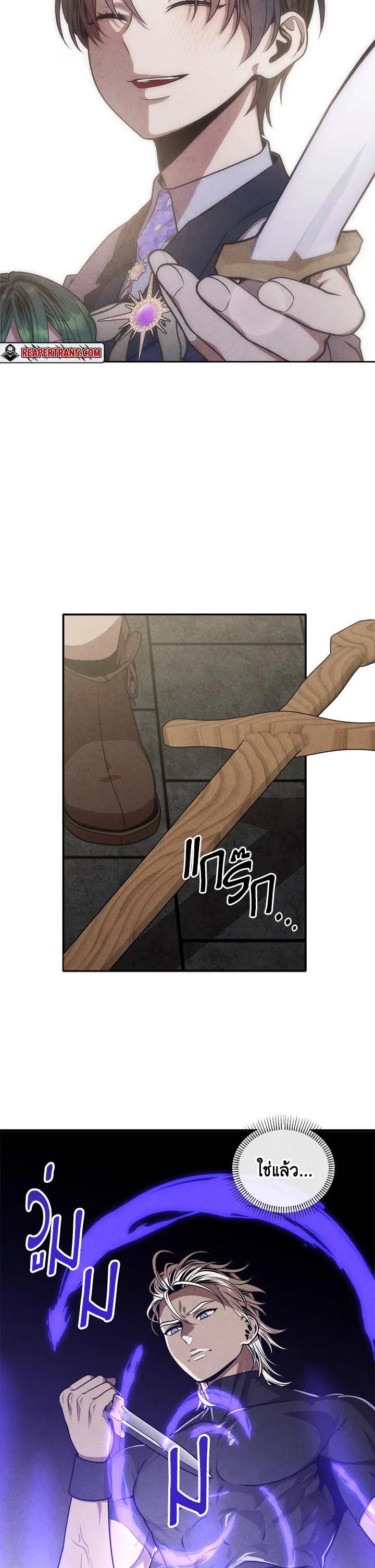 Legendary Youngest Son of the Marquis House ตอนที่ 106 แปลไทย