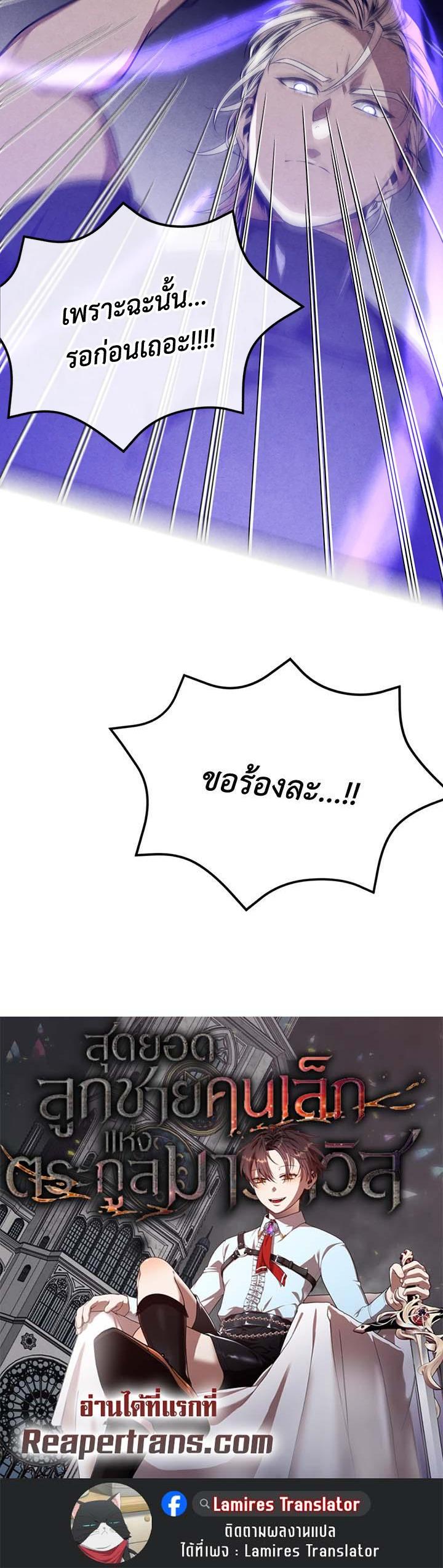 Legendary Youngest Son of the Marquis House ตอนที่ 106 แปลไทย