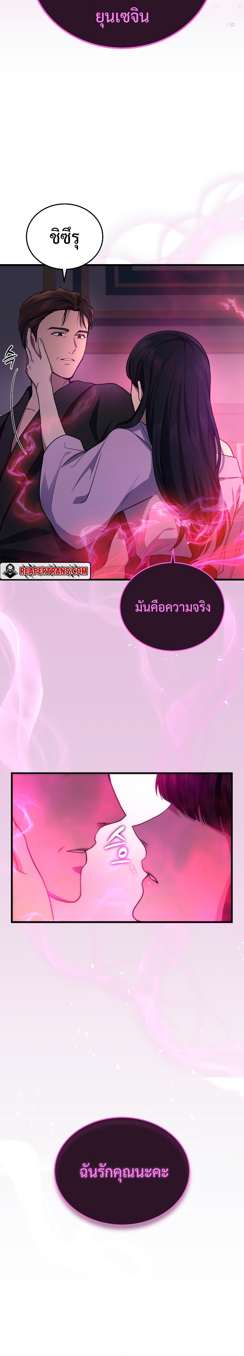 Martial God Regressed to Level 2 ตอนที่ 10 แปลไทย