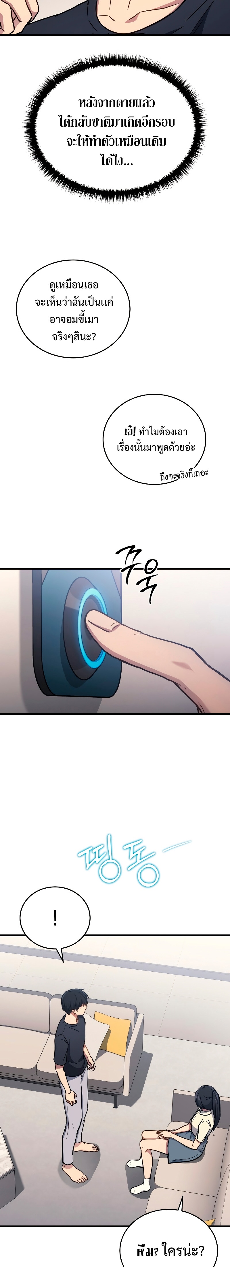 Martial God Regressed to Level 2 ตอนที่ 10 แปลไทย