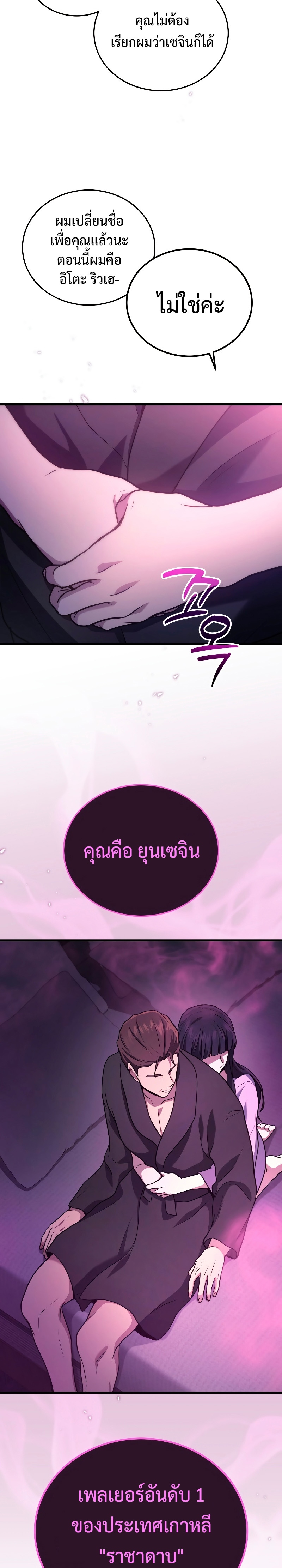 Martial God Regressed to Level 2 ตอนที่ 10 แปลไทย