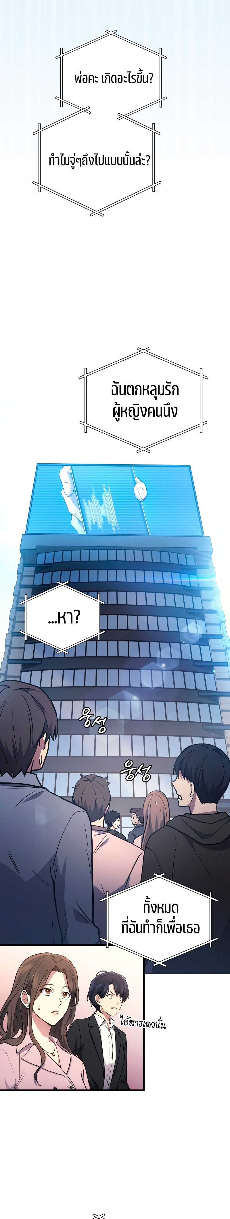 Martial God Regressed to Level 2 ตอนที่ 10 แปลไทย