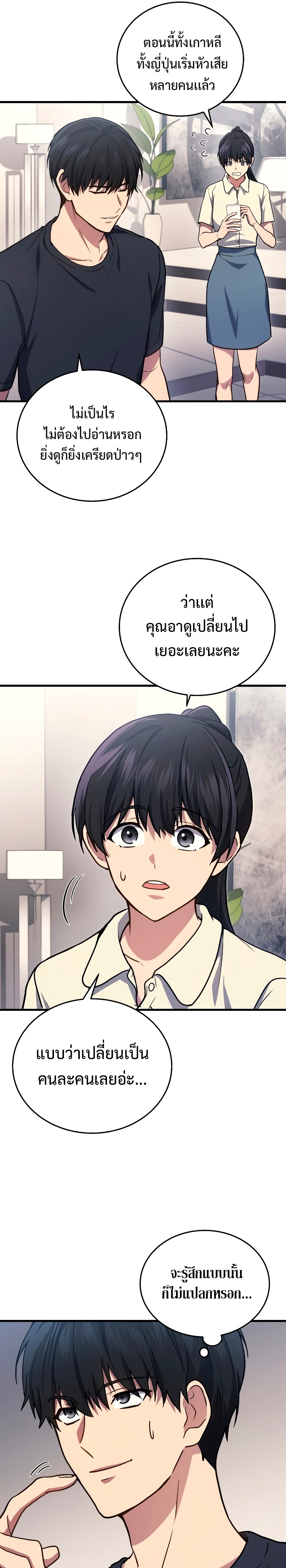 Martial God Regressed to Level 2 ตอนที่ 10 แปลไทย