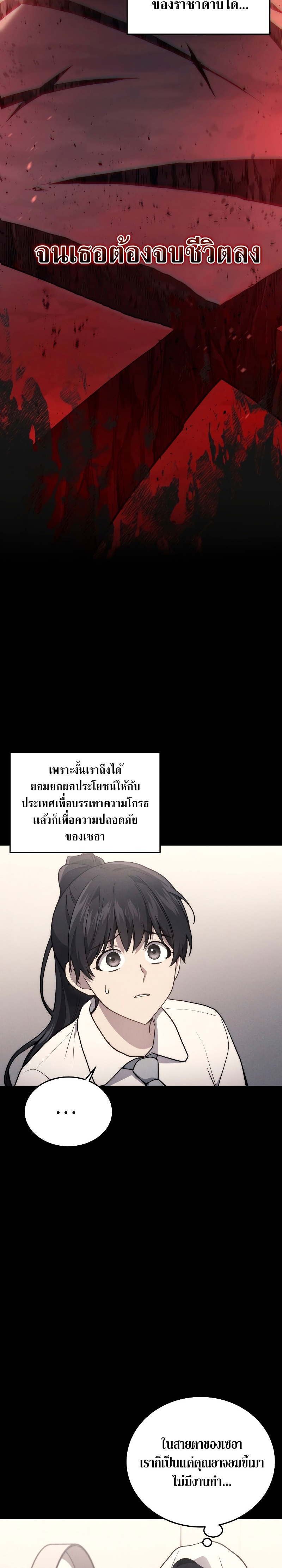 Martial God Regressed to Level 2 ตอนที่ 10 แปลไทย