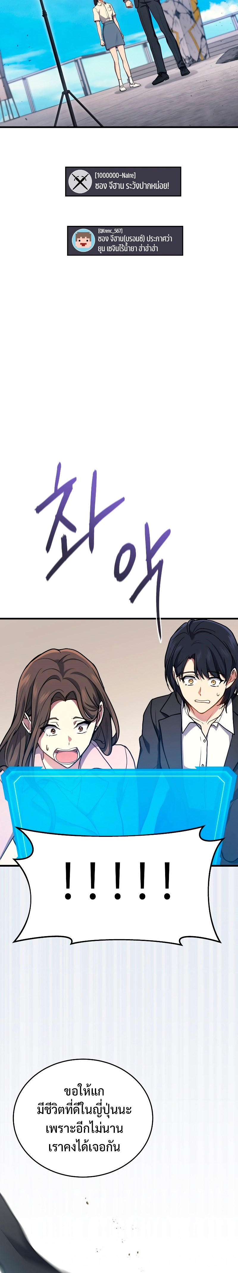 Martial God Regressed to Level 2 ตอนที่ 10 แปลไทย