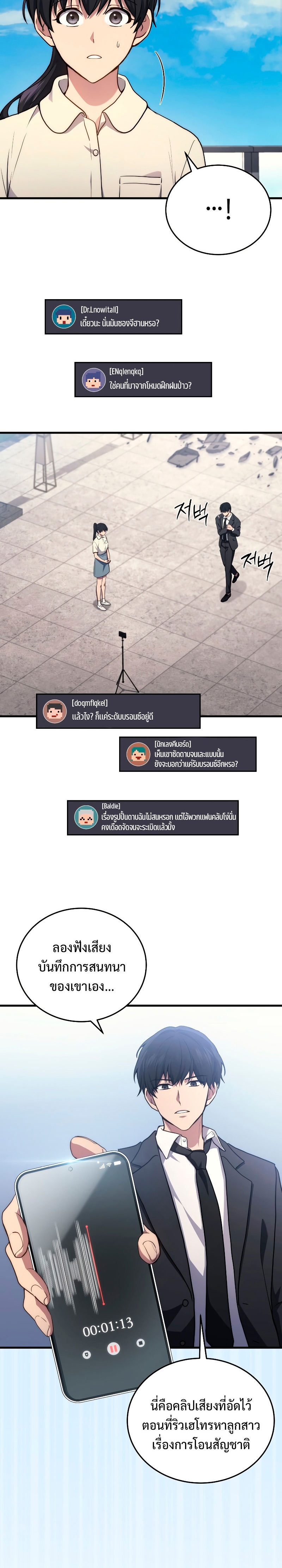 Martial God Regressed to Level 2 ตอนที่ 10 แปลไทย