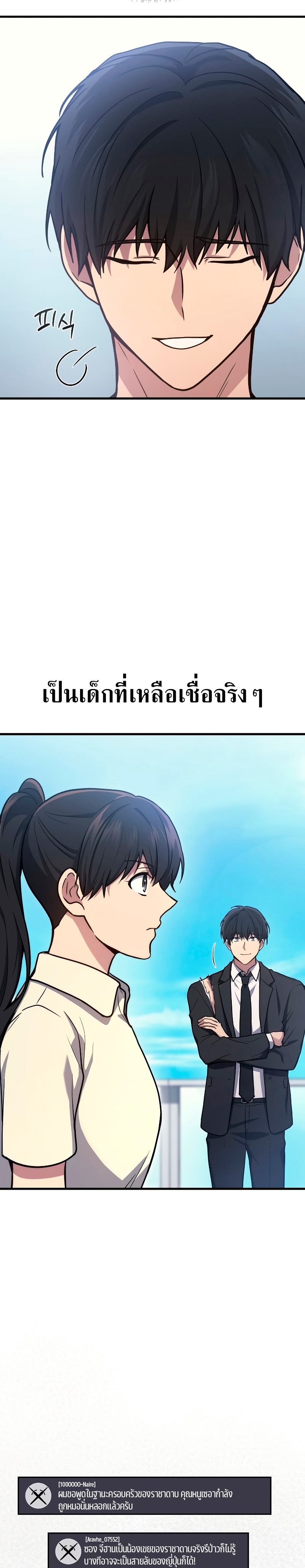 Martial God Regressed to Level 2 ตอนที่ 10 แปลไทย