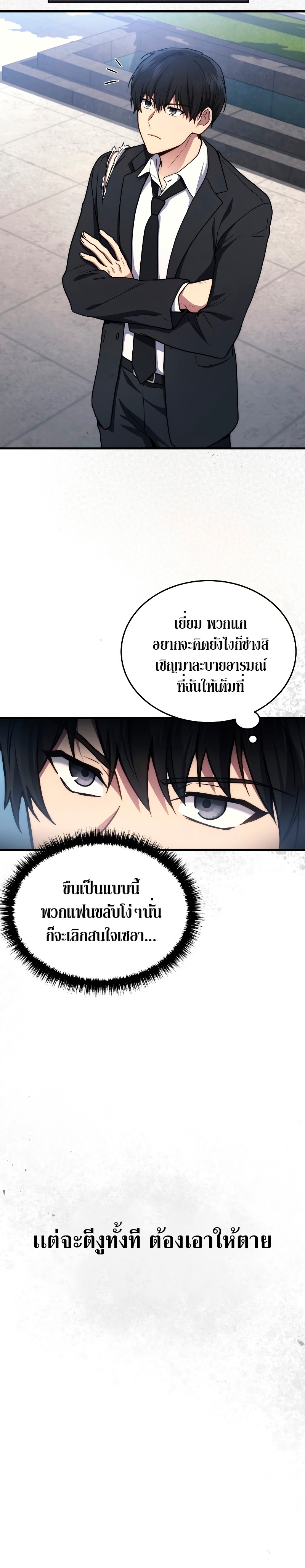 Martial God Regressed to Level 2 ตอนที่ 10 แปลไทย