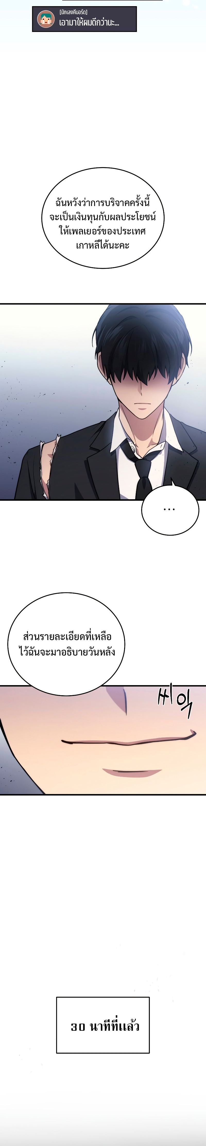 Martial God Regressed to Level 2 ตอนที่ 10 แปลไทย