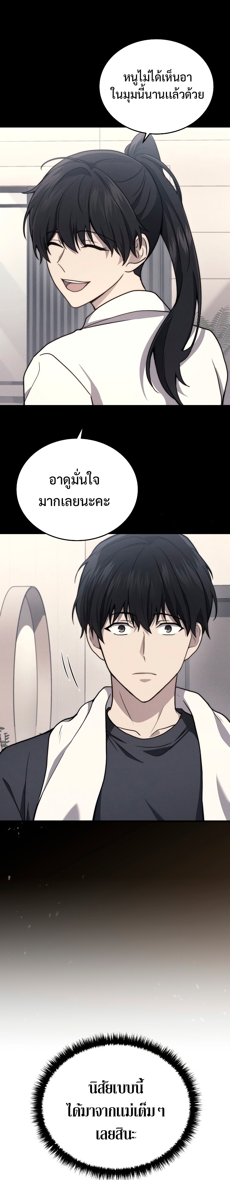 Martial God Regressed to Level 2 ตอนที่ 10 แปลไทย