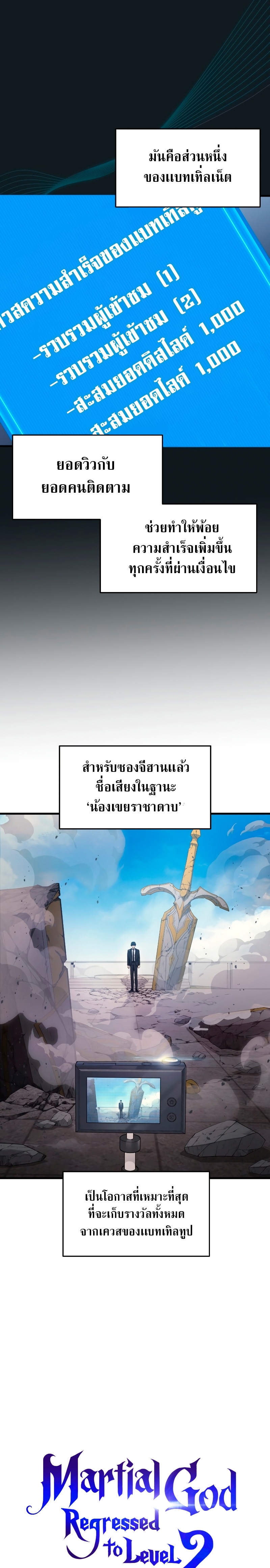 Martial God Regressed to Level 2 ตอนที่ 10 แปลไทย