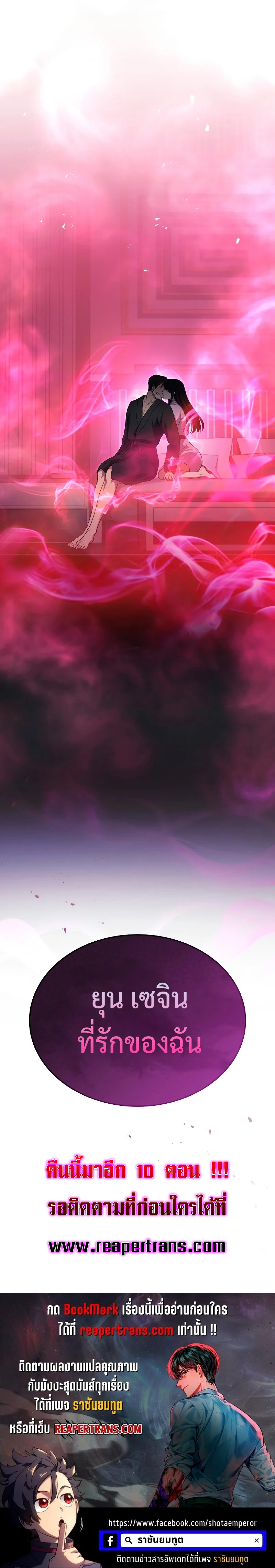 Martial God Regressed to Level 2 ตอนที่ 10 แปลไทย