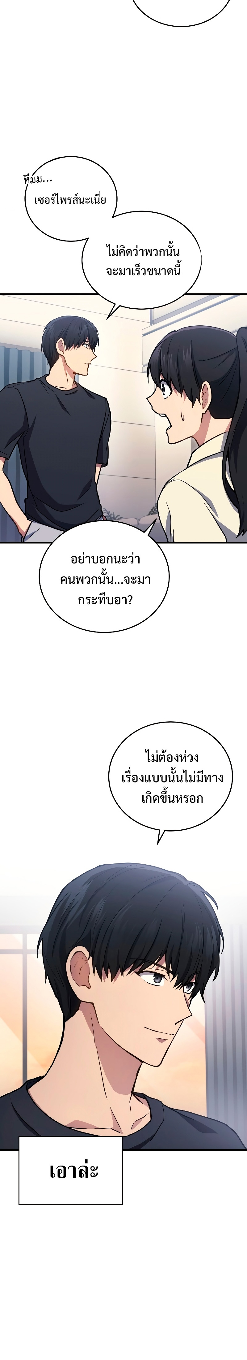 Martial God Regressed to Level 2 ตอนที่ 10 แปลไทย