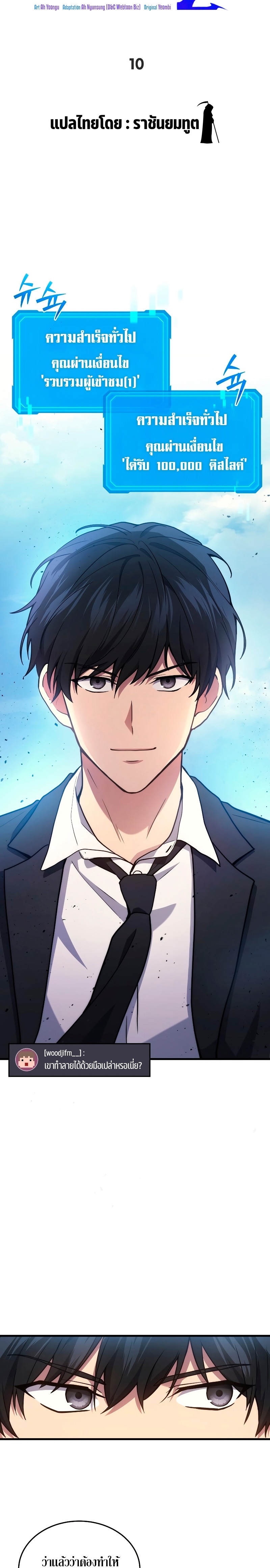 Martial God Regressed to Level 2 ตอนที่ 10 แปลไทย