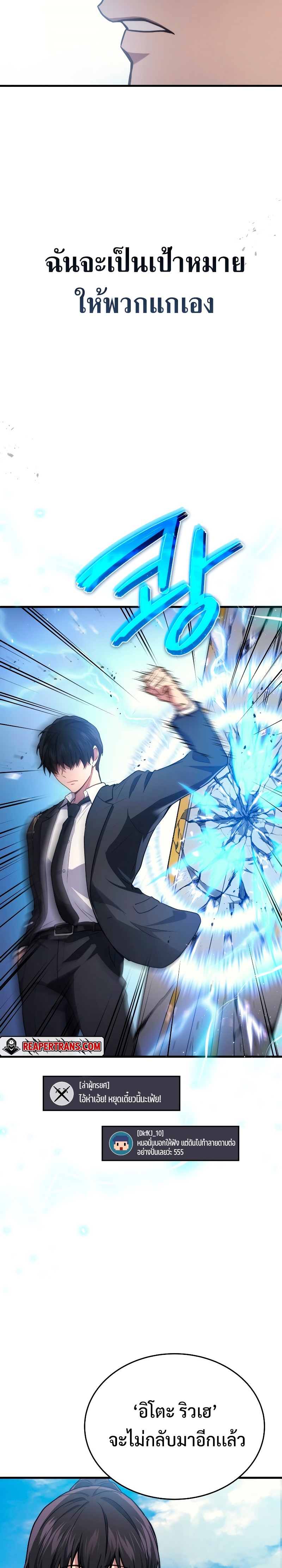 Martial God Regressed to Level 2 ตอนที่ 10 แปลไทย