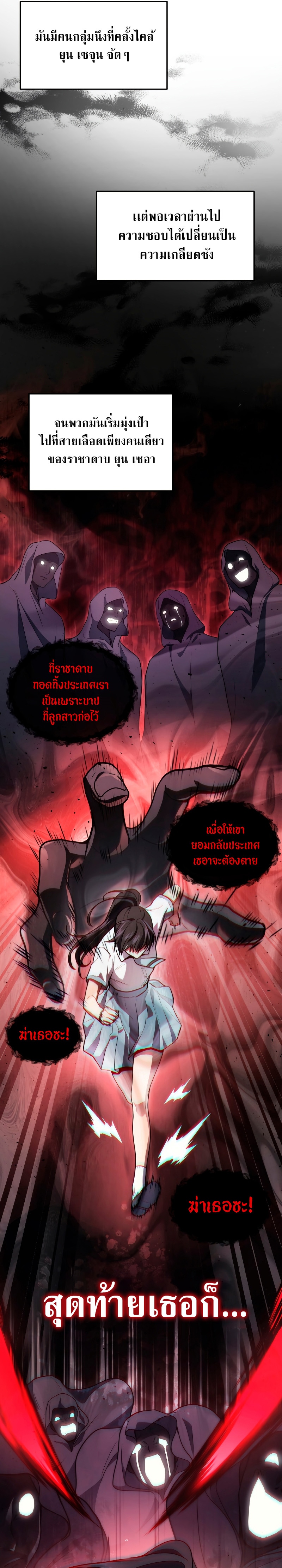 Martial God Regressed to Level 2 ตอนที่ 10 แปลไทย