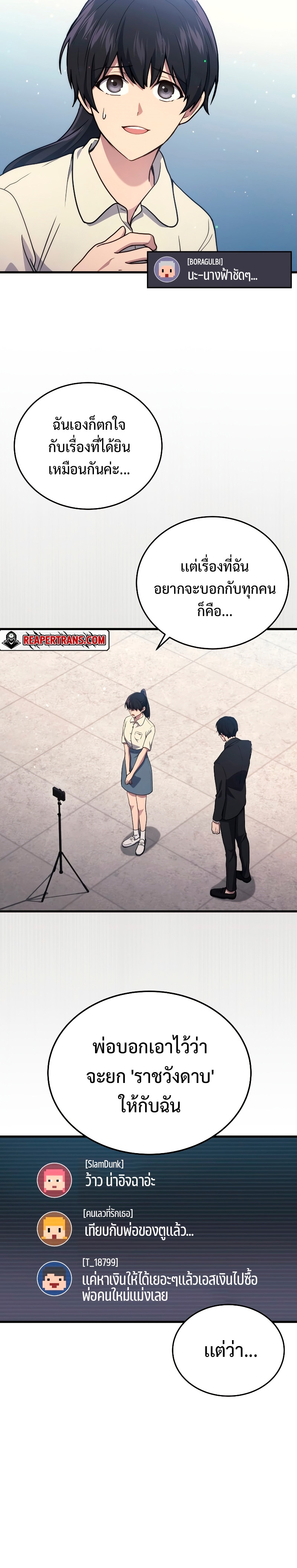 Martial God Regressed to Level 2 ตอนที่ 10 แปลไทย