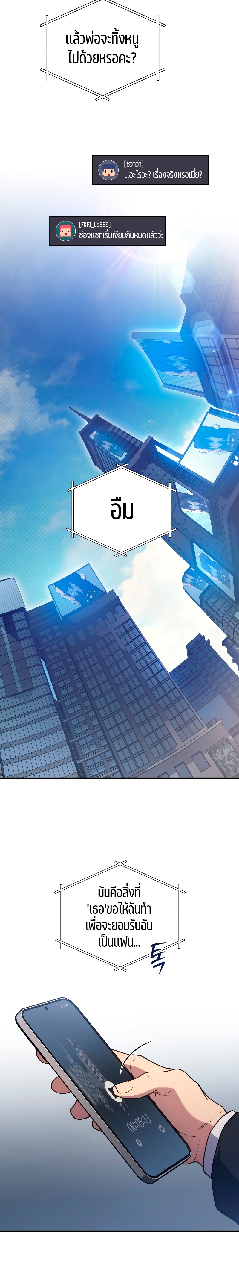 Martial God Regressed to Level 2 ตอนที่ 10 แปลไทย