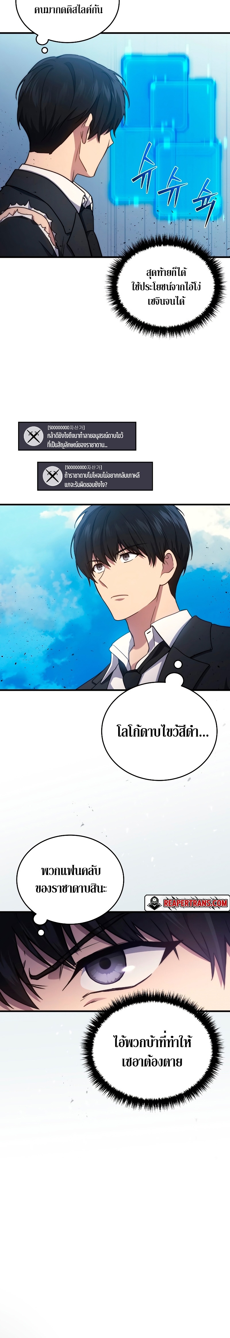 Martial God Regressed to Level 2 ตอนที่ 10 แปลไทย