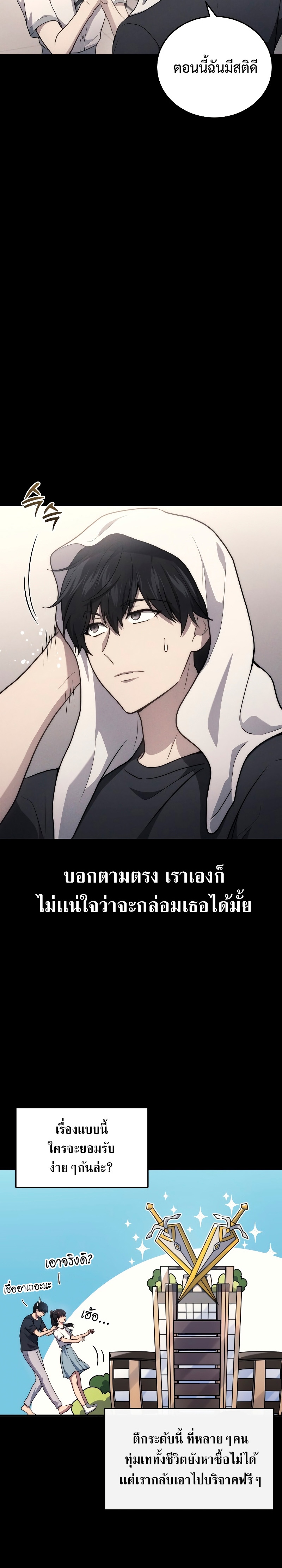 Martial God Regressed to Level 2 ตอนที่ 10 แปลไทย